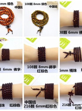 108颗佛珠手链批发216颗赠品义乌