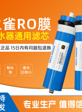兰雀ro反渗透膜600g800g-3213