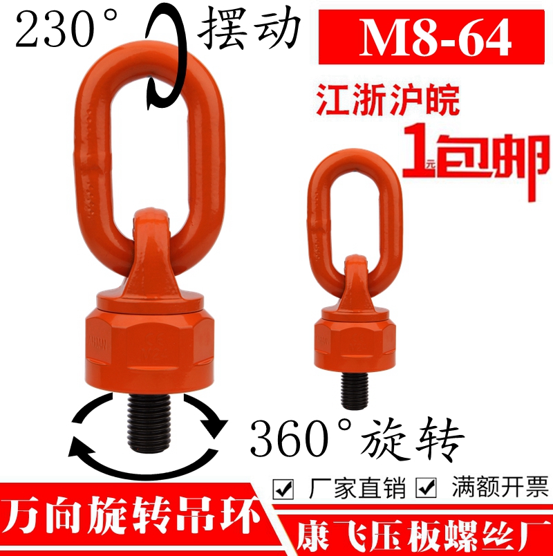 转M8-M64 万向旋吊环螺卸扣高强度模具吊环螺钉G80级螺栓4丝2CrMo - 图0