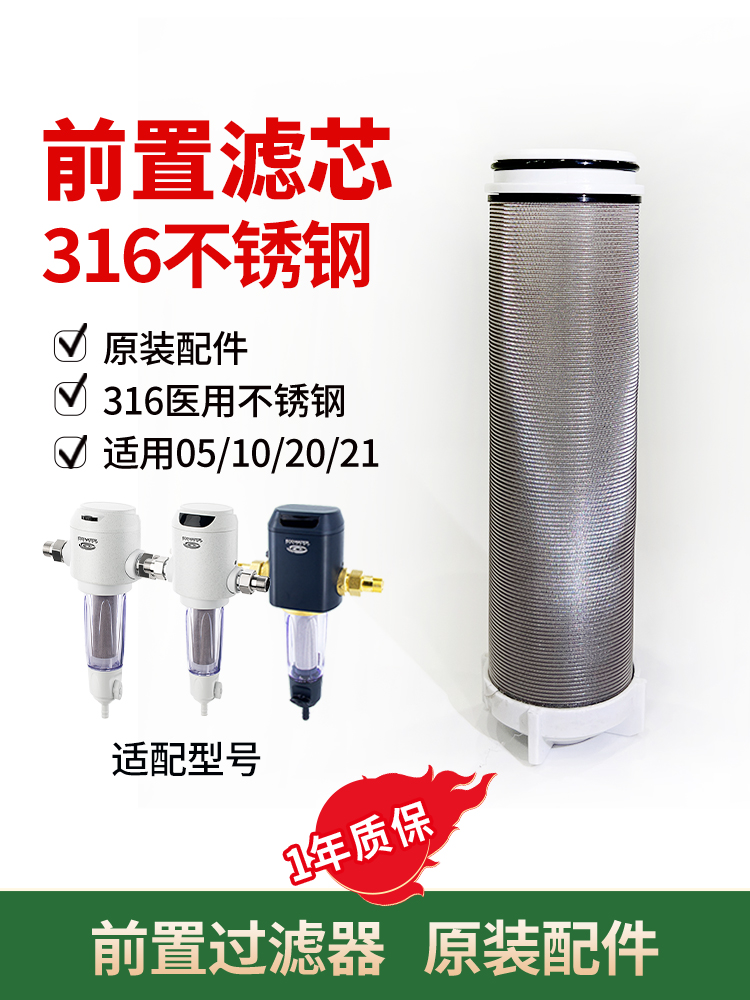 适配怡口前置MASF ESF102-M ESF05-M 10A316不锈钢滤芯滤瓶套装 - 图2