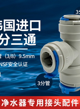 4转3dm接口ECOWATER/怡口净水