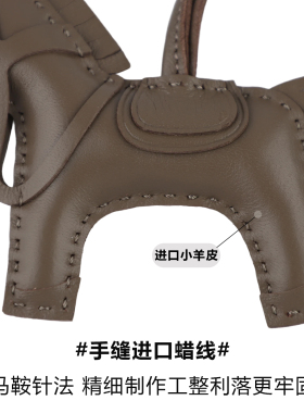 H家小马手工缝线包挂件