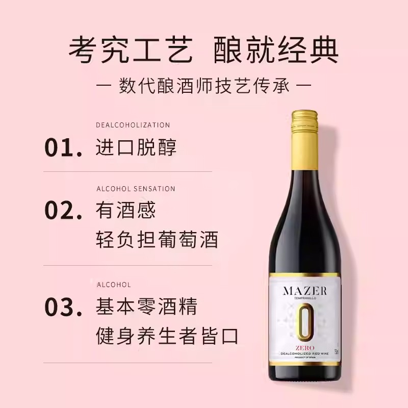 高品质脱醇红葡萄酒丹魄西班牙进口百年酒庄洛萨诺玛泽尔开车挡酒 - 图0