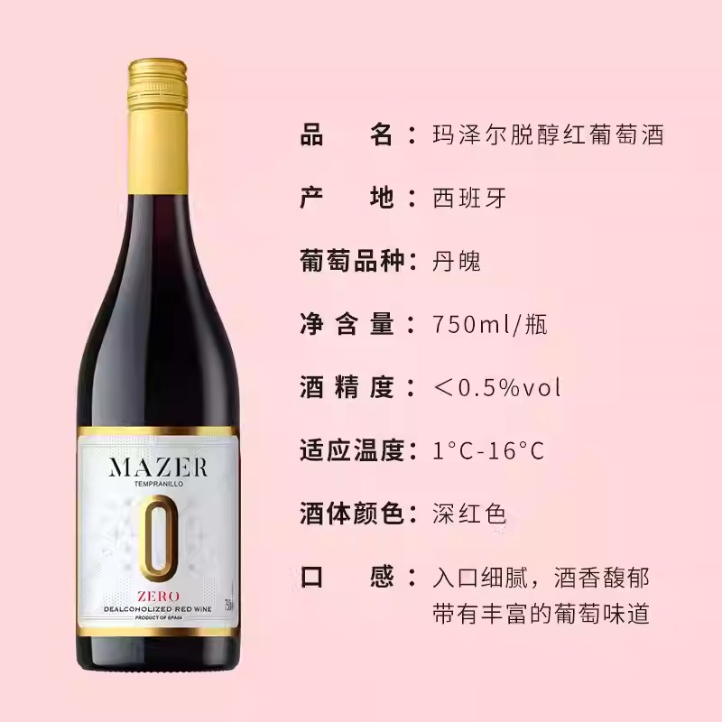 高品质脱醇红葡萄酒丹魄西班牙进口百年酒庄洛萨诺玛泽尔开车挡酒 - 图2