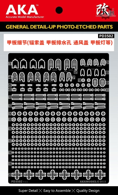 津卫模谷 AKA蚀刻片 1/350 R系列拼装舰船模型改造PE通用-图0