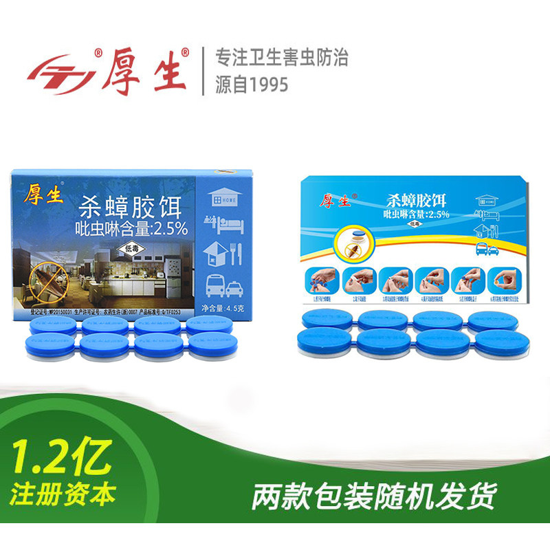 厚生蟑螂贴8枚/盒灭德国小蠊大蟑螂效果好安全无味孕婴宠物放心用,淘宝优惠券,粉丝福利购,淘宝优惠卷