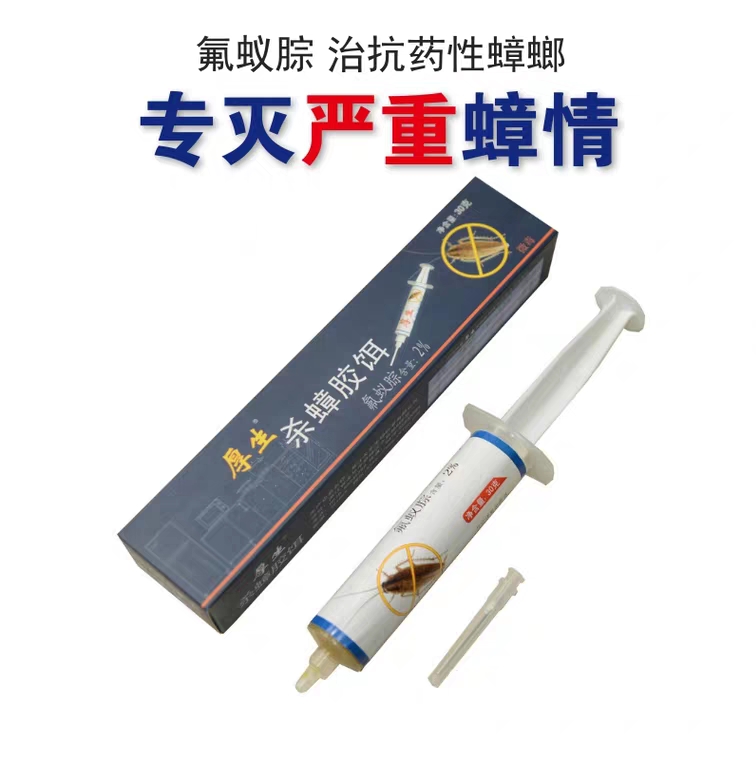 30g厚生氟蚁腙蟑螂药/传染一窝端杀德国小蠊大蟑螂孕婴放心用厂价 - 图3