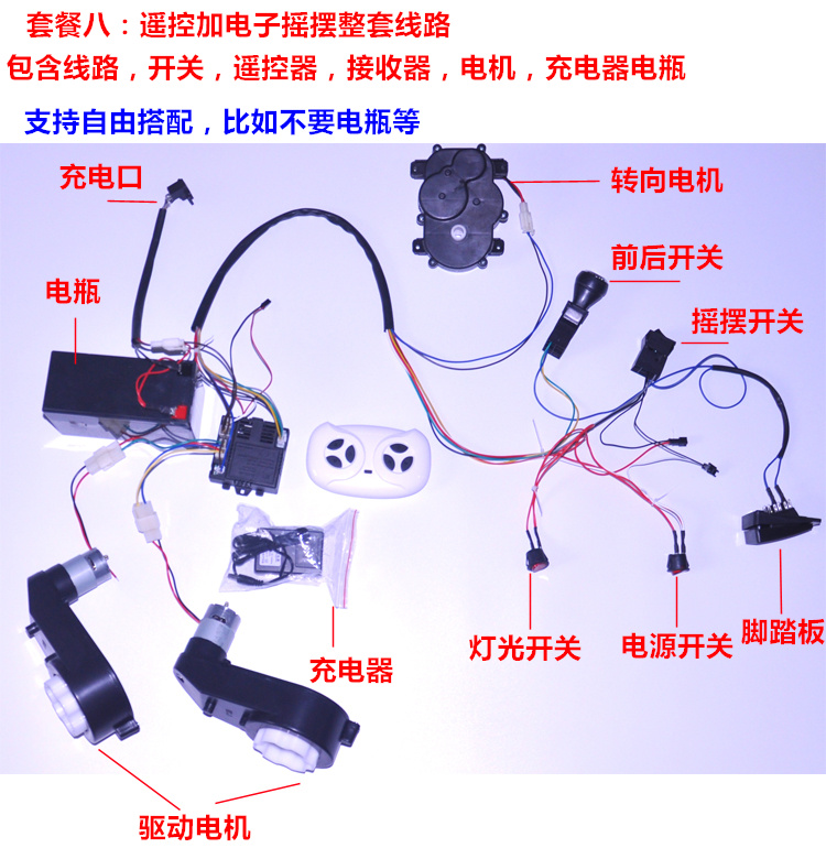 儿童电动车蓝牙2.4G改装童车玩具车配件整套线路自制童车整套配件