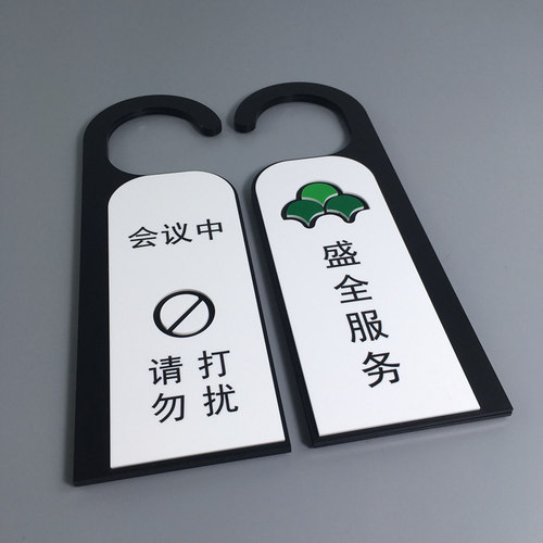 亚克力门把挂牌酒店宾馆办公室请勿打扰会议中会客中客房吊牌门牌 - 图3