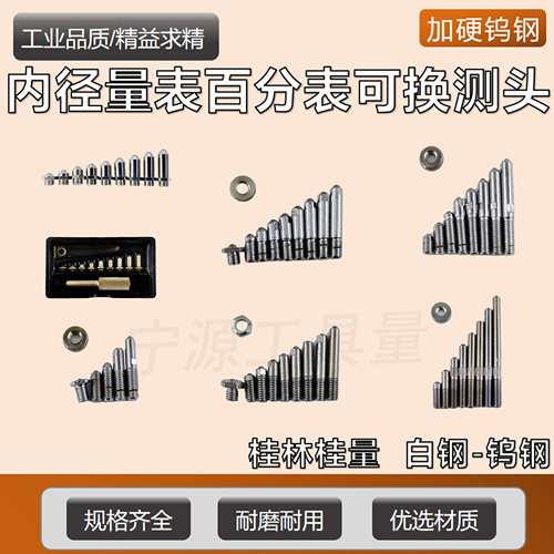 桂量桂林内径量表百分表可换测头配件测杆10-18-35-50-160mm螺帽 - 图2