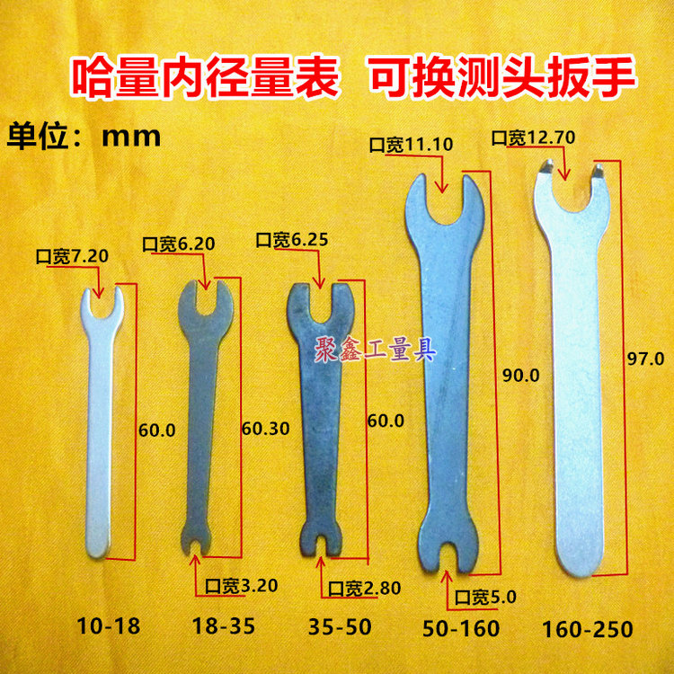 成量哈量上自九内径量表10-18-35-50-160-250可换测头螺母扳手 - 图0