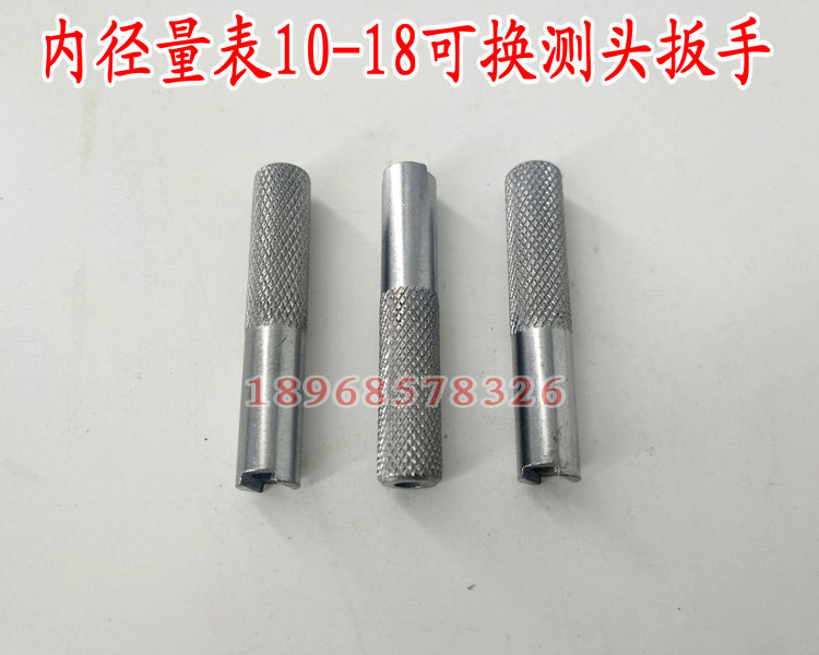 成量哈量上自九内径量表10-18-35-50-160-250可换测头螺母扳手 - 图1