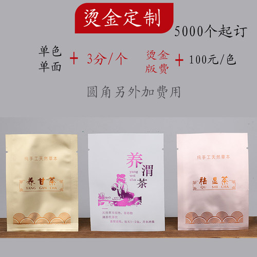 茶叶独立小包装袋三边封铝箔外袋三角茶包单泡袋定制小号茶叶外袋 - 图0