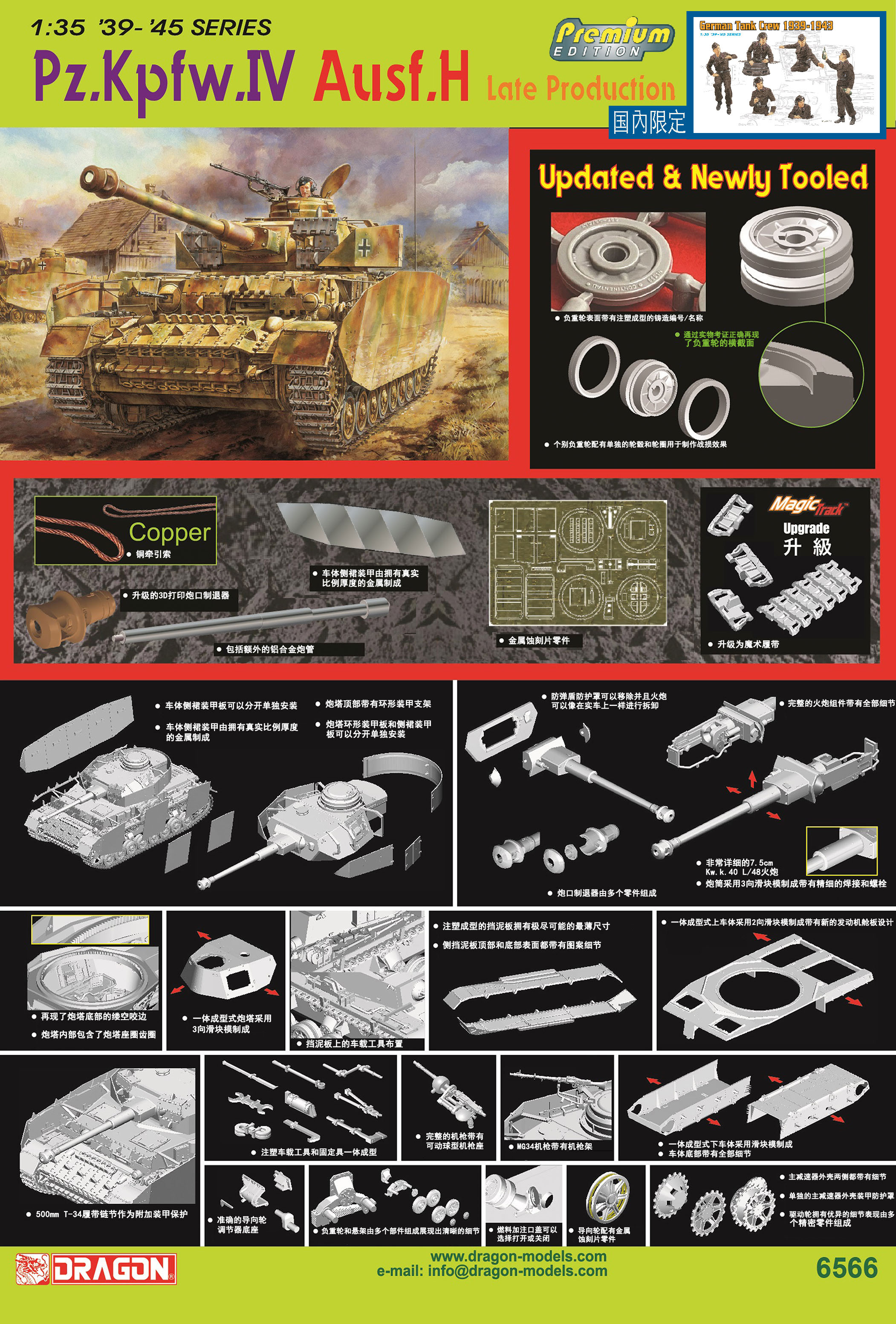 威龙1/35 德国四号坦克H型 后期型含兵人 魔术履带 6566 - 图0