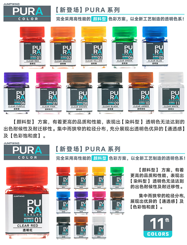 海光模型 匠域 PURA透明色高达军模车模透明上色硝基油性漆PC系列 - 图0