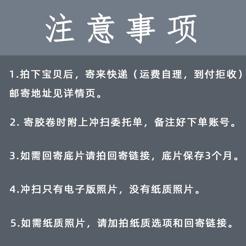 C41彩色负片电影卷胶卷冲洗底片扫描135&120胶片冲扫洗胶卷照片 - 图0