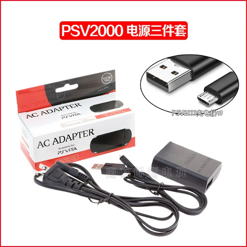 包邮PSV1000充电器 PSV充电线电源 PSV2000充电器+数据线+电源线 - 图0