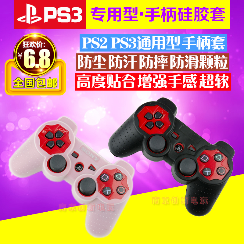 PS2手柄套PS3手柄硅胶套PS3手柄硅胶套PS3保护套PS3手柄保护套 - 图0