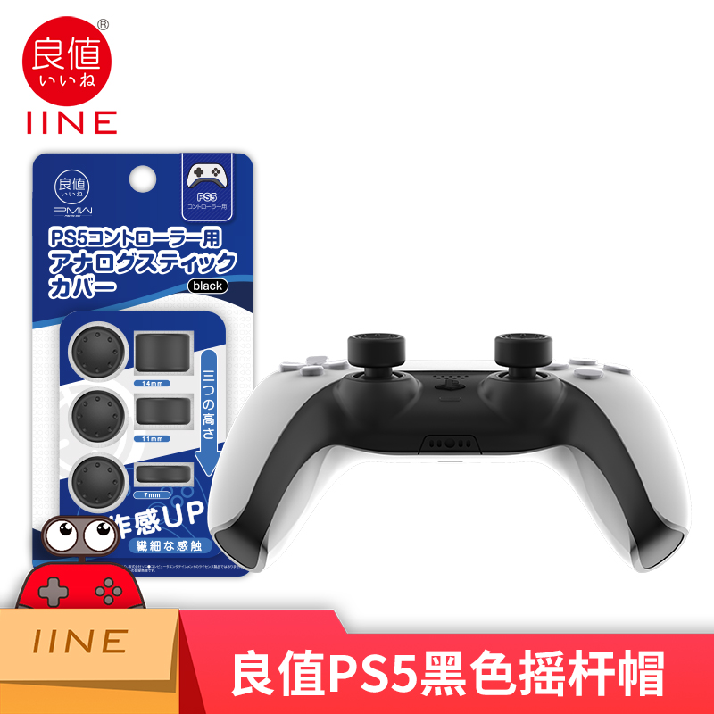 良值正品PS5摇杆帽 硅胶帽 PS4手柄摇杆套按键增高帽NS PRO保护帽 - 图2