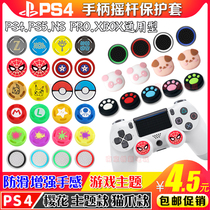 PS4 cat claw rocker cap NS PRO silicone cap PS3 PS5 handle rocker sleeve XBOXONE rocker protective cap