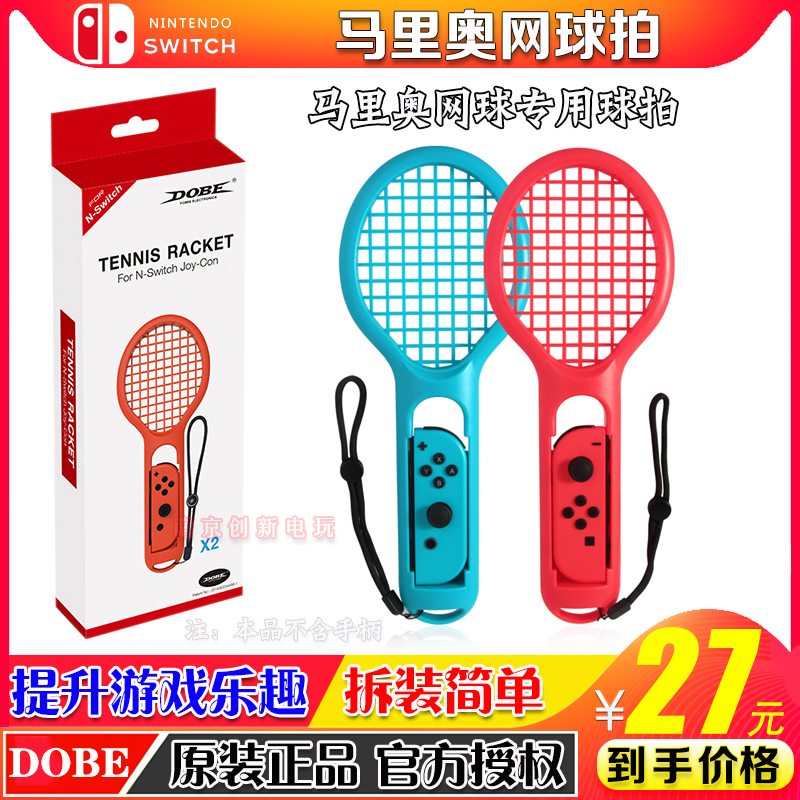 DOBE正品 switch网球拍NS羽毛球拍 oled体感运动马里奥sports球拍 - 图0