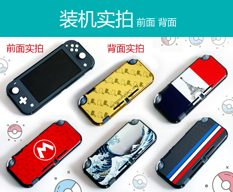 Switch Lite保护壳 游戏主题彩壳 NS MINI保护套 NSL磨砂彩壳硬壳 - 图3