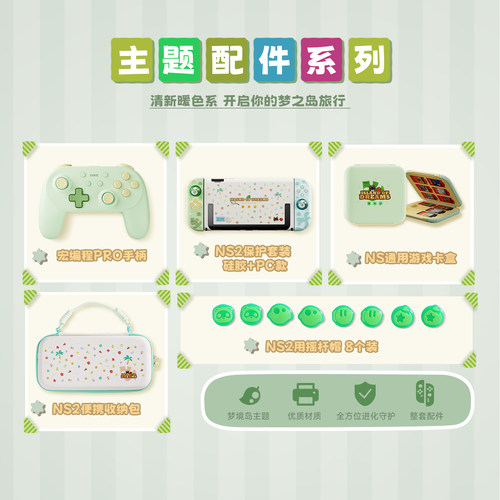 良值switch2主机收纳包NS2代摇杆帽硅胶套卡盒保护壳动森主题配件 - 图2