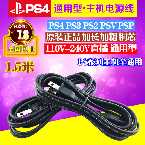 包邮 原装PS3SLIM电源线PS4电源连接线PS2 PSP PSV PS4 PRO电源线 - 图0