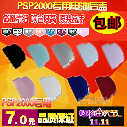 包邮 PSP3000电池后盖 PSP2000后盖 PSP3000电池盖 PSP1000后盖 - 图3