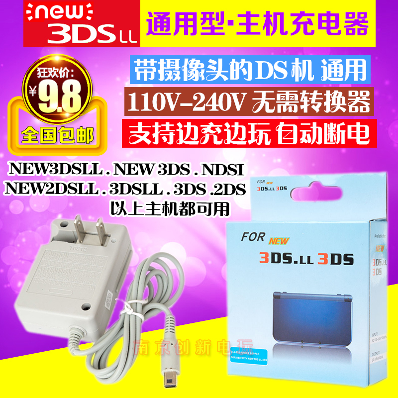 包邮3ds充电器快充new 3dsll Ndsi 3dsxl充电器usb充电线电源