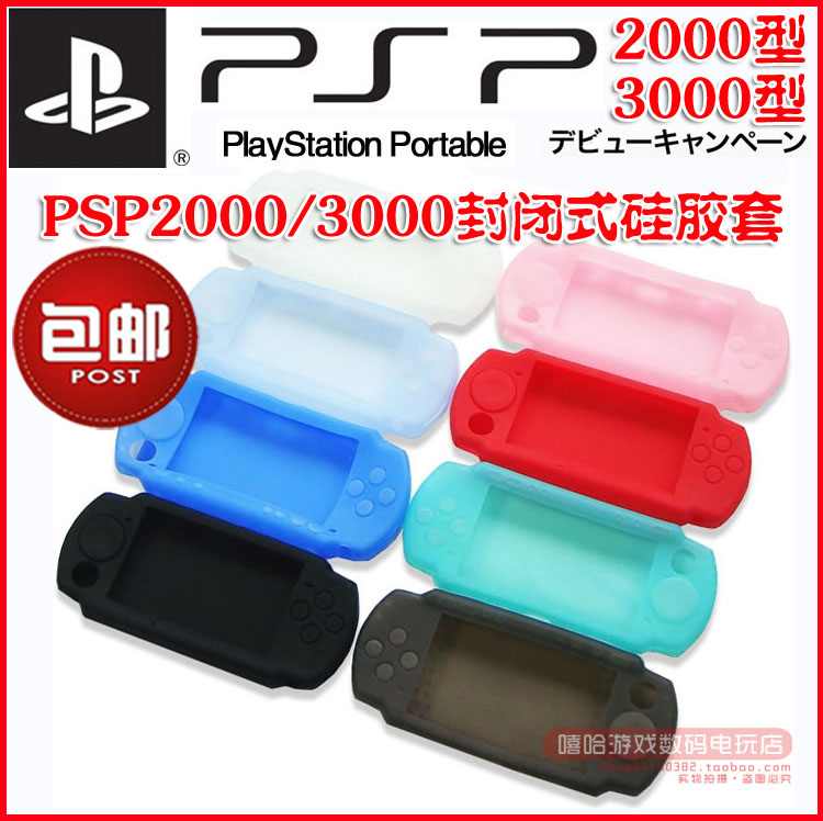 包邮 PSP3000硅胶套 PSP2000硅胶套 PSP保护套 PSP配件 软套 封闭 - 图1