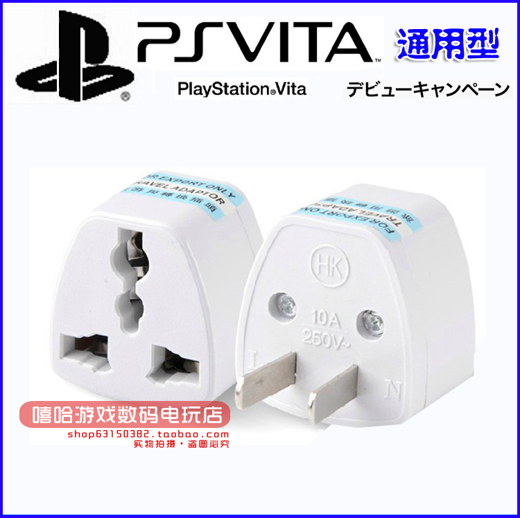 PSV电源转接插头PS5 PSP PS3 PS4 XBOX360转换插头扁头3转2 - 图0