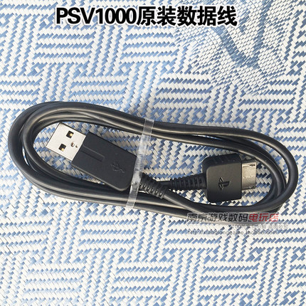 包邮 全新原装PSV1000 PSV2000原装充电器 数据线 USB充电线 电源 - 图2