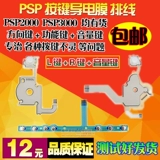 Бесплатная доставка PSP2000 Проводящая мембрана PSP3000 Линия кнопки Проводящая мембрана L клавиша+R клавиша+клавиша громкости головоломки