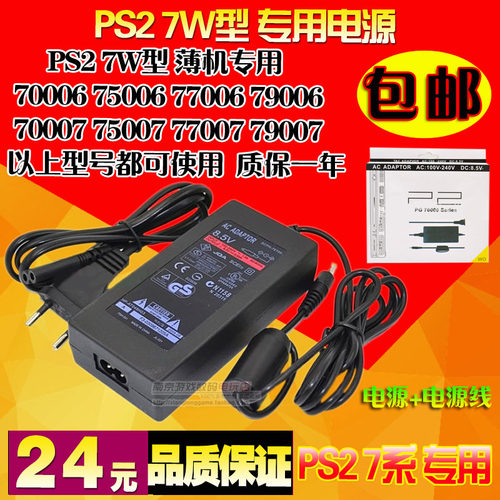 包邮 PS2 70000电源PS2 7W火牛 PS2充电器 0406电源适配器 变压器 - 图0