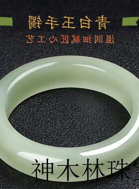 新疆和田玉正圈手镯女款晴水冰种青白玉镯子新中式湖水绿圆条玉镯