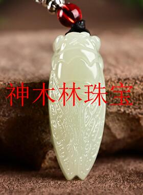 和田玉玉蝉吊坠知了玉吊坠一鸣惊人挂件金榜题名玉坠男女项链送人