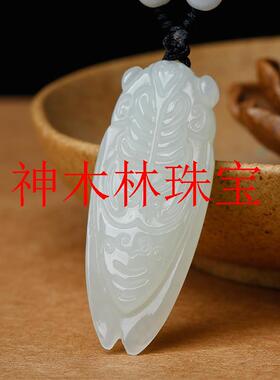 和田玉知了吊坠一鸣惊人玉坠高端白玉蝉项链金榜题名学生上岸礼物