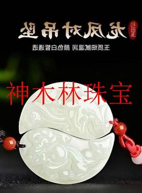 高端古代定情信物刻字情侣款和田玉吊坠一对龙凤玉佩男女款送礼物