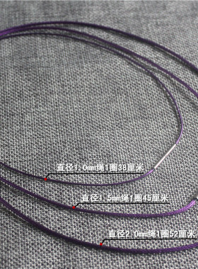 定做送吊坠扣超牢固绳紫色黑红