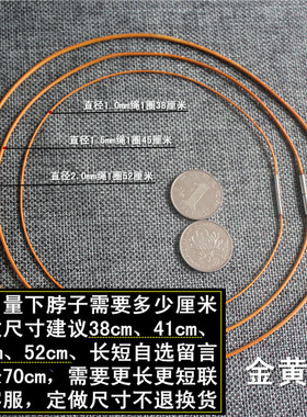 定做送吊坠扣超牢固绳金黄色皮绳