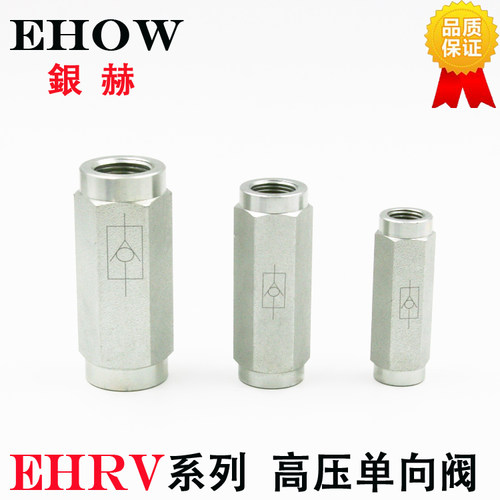 正品EHOW银赫EHRV内螺纹管式油压液压高压单向阀止回阀逆止阀 - 图0