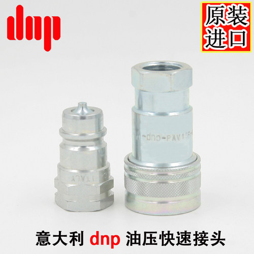 原装正品意大利DNP PAV1系列液压油压高压快速快换快插快装接头 - 图1