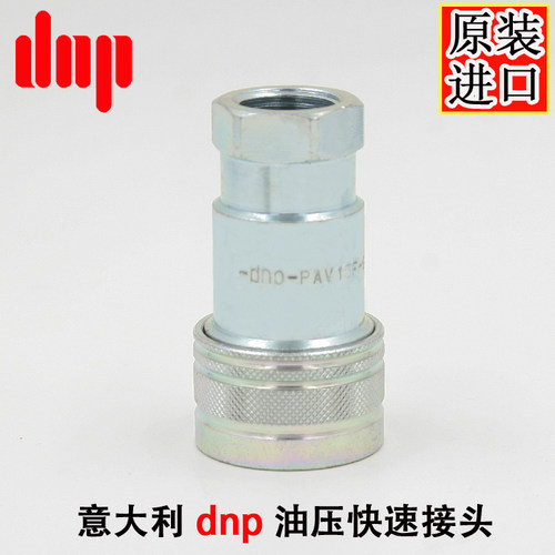 原装正品意大利DNP PAV1系列液压油压高压快速快换快插快装接头 - 图2