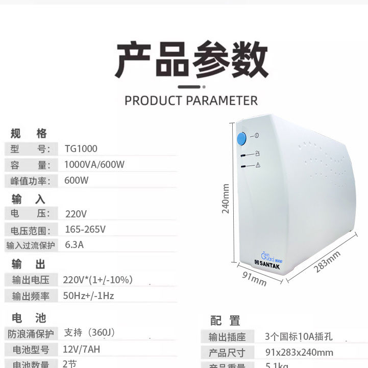 山特TG1000UPS不间断电源1000VA 600W办公家用服务器单电脑30分钟-图0