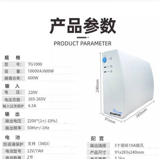 山特TG1000UPS不间断电源1000VA 600W办公家用服务器单电脑30分钟