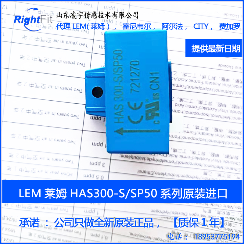 LEM莱姆HAS50S/100S/200S/300S/400S/500S/600S电流传感器-图0