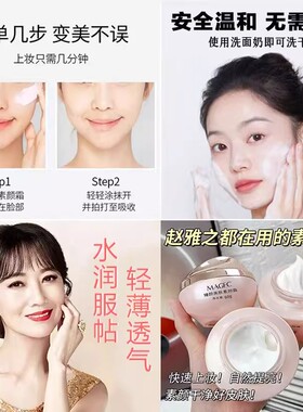 赵雅芝代言的素颜霜三合一提亮