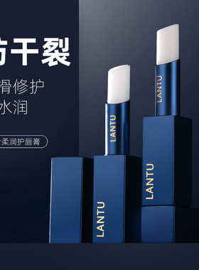 【磁吸设计】男士润唇膏保湿防裂