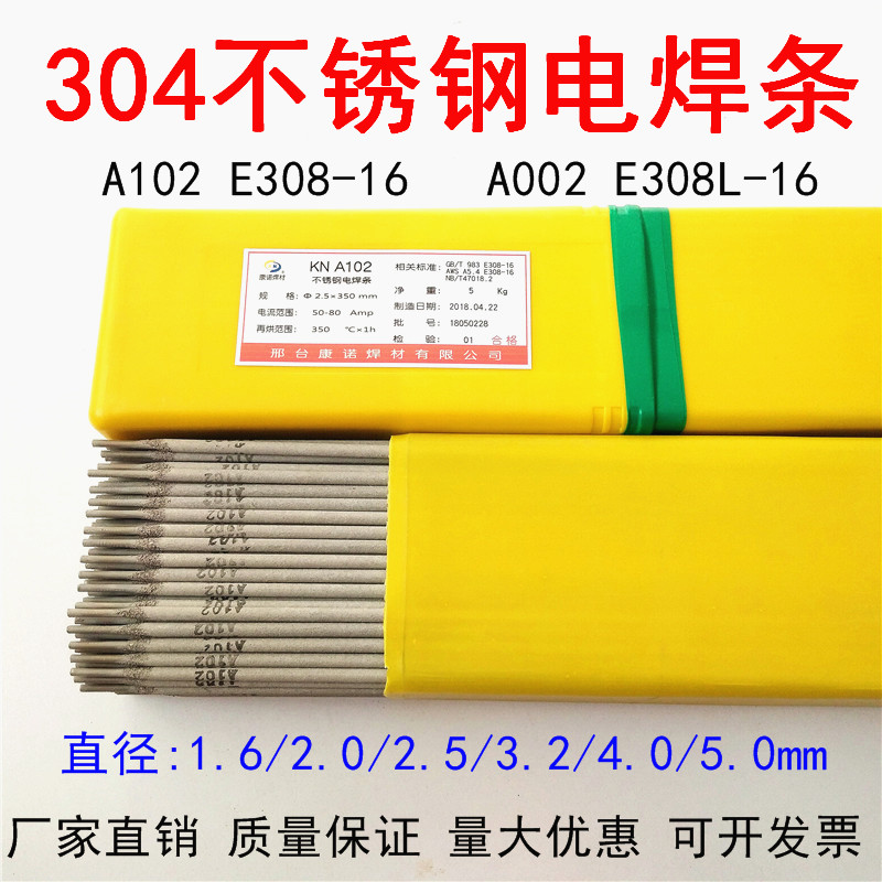 304不锈钢特细电焊条1.0/1.2/1.4/1.6/1.8/2.0/2.5/3.2/4.0mmA102 - 图1